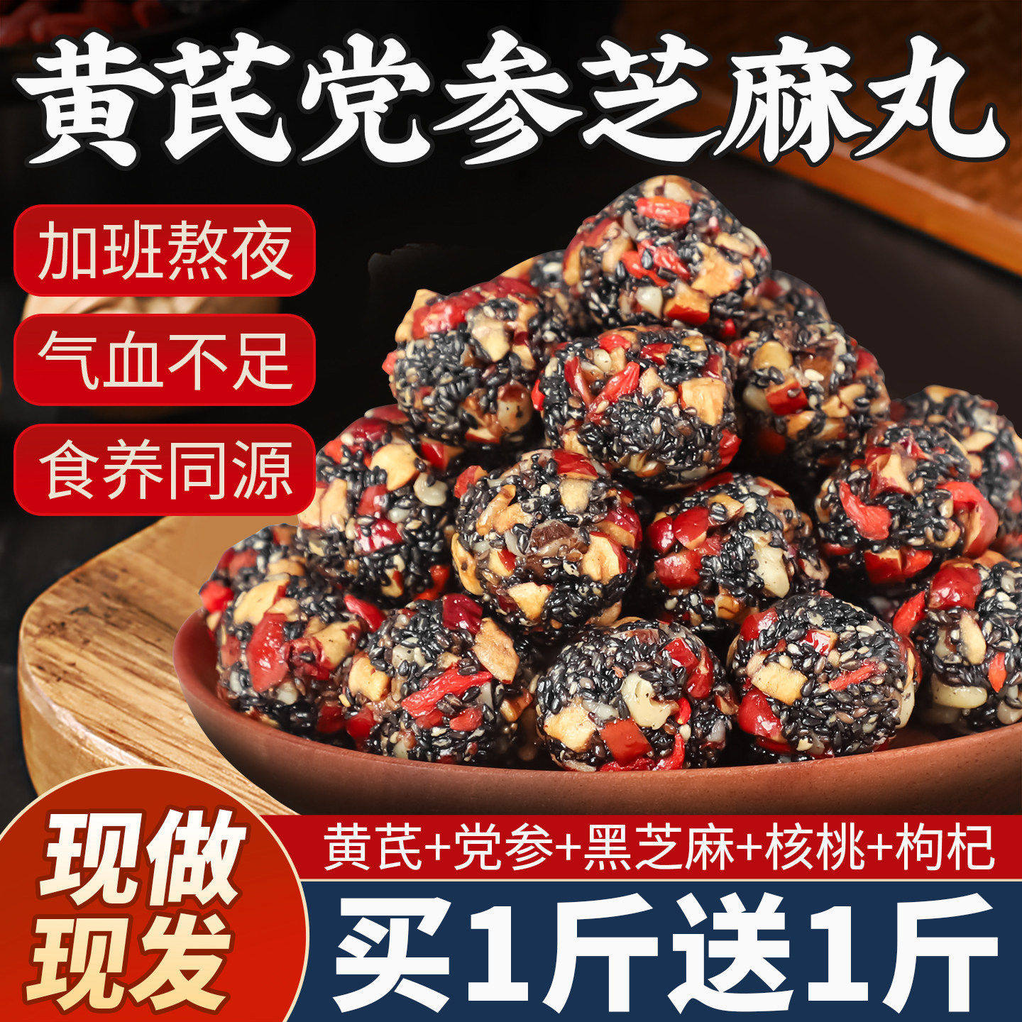 黄芪党参黑芝麻丸独立小包装办公室发健康养生小零食休闲小吃食品,零食/坚果/特产,中式糕点/新中式糕点,淘宝优惠券,粉丝福利购,淘宝优惠卷