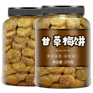 甘草话梅片500g散装香草话梅饼牛屎饼果脯传统蜜饯杭州特产小零食