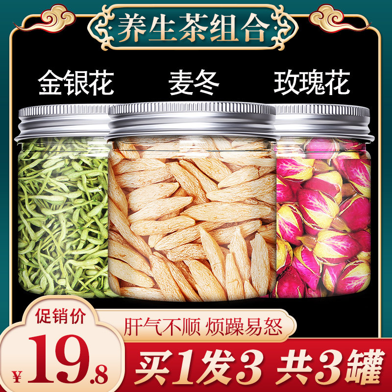 金银花麦冬玫瑰花茶凉茶正品干货泡水官方旗舰店中药材清热去火茶