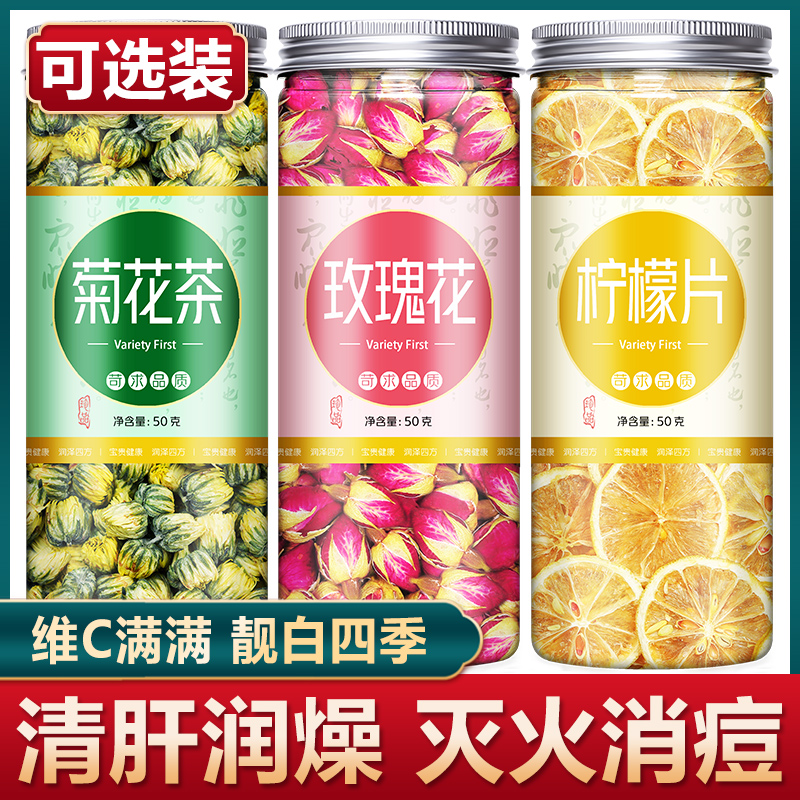 茉莉花玫瑰花茶排毒养颜干玫瑰内调柠檬菊花花茶除痘去火清热解毒