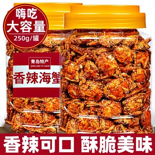 母蟹麻辣8090后怀旧零食海味海鲜小吃蟹肉 香辣蟹即食小螃蟹罐装