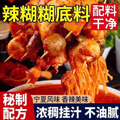 【辣糊糊宁夏风味】火锅底料辣乎乎干料匠心无油麻辣烫旗舰店