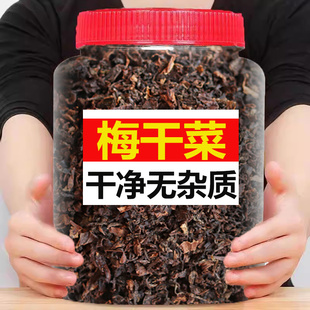 梅干菜特干货级正宗梅菜官方旗舰店霉干菜绍兴扣肉商用下饭菜