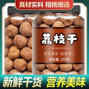 现货 费袋装 免邮 新货桂味荔枝干核小肉厚特级高州特产500g新鲜