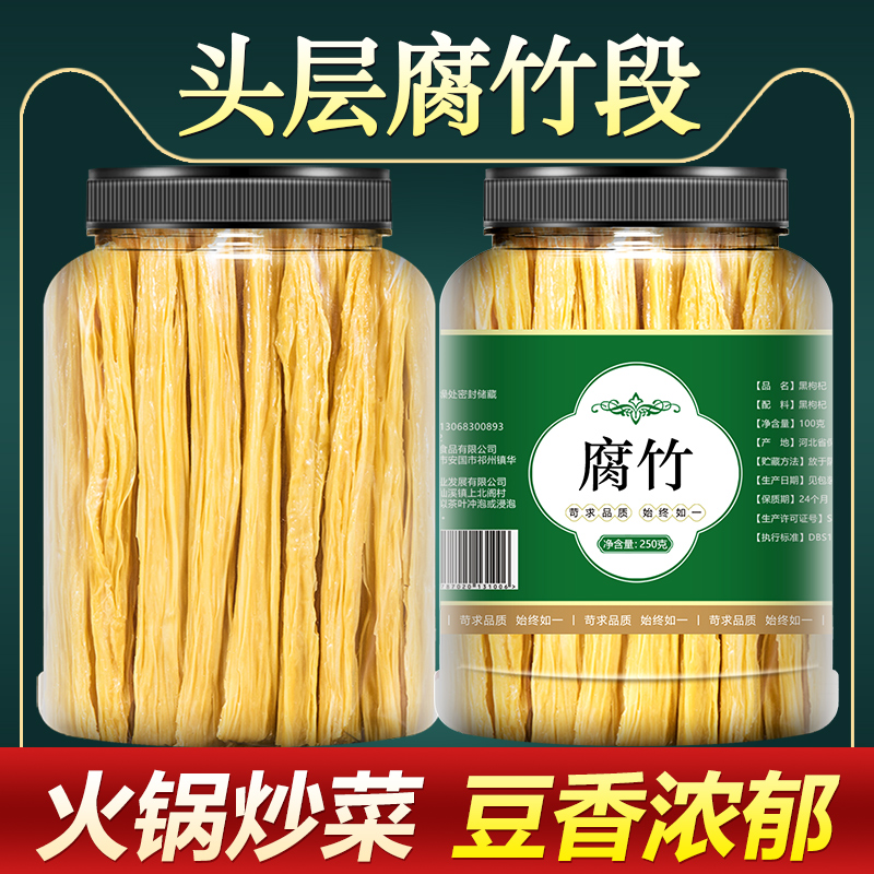 腐竹干货纯正石屏头层豆皮