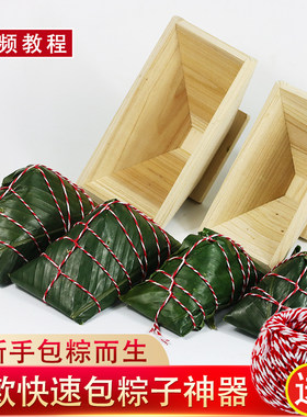 包粽子模具包粽子新手快速