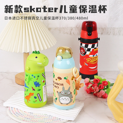 日本Skater吸管儿童宝宝保温杯