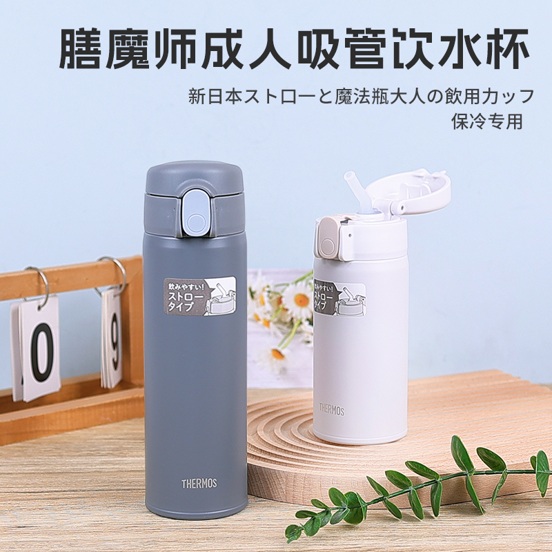 日本膳魔师吸管保温杯FJM/FKA
