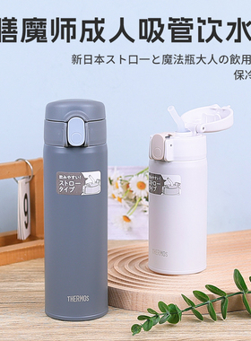 新款日本原装进口膳魔师吸管保温杯男女不锈钢便携大容量水杯FKA