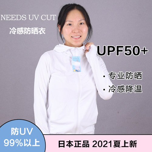 日本冰丝长袖薄款防晒服皮肤衣