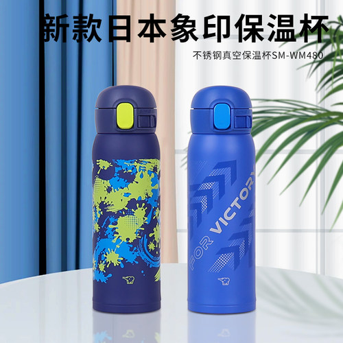 象印日式不锈钢保温杯