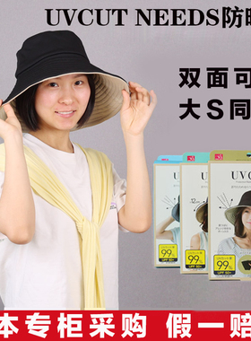 日本needs uvcut防晒遮阳帽女防紫外线大帽檐遮脸户外双面渔夫帽