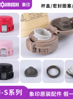 象印保温杯杯盖SM-SA/SC/SE36 48 60盖子中栓密封垫圈塞原装配件
