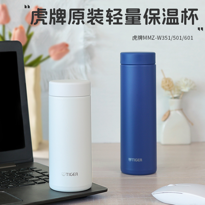 虎牌日本进口不锈钢保温杯轻量