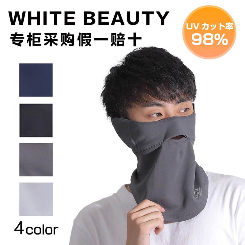 日本WHITE BEAUTY户外防晒面罩男士透气防护颈紫外线春夏遮脸面部