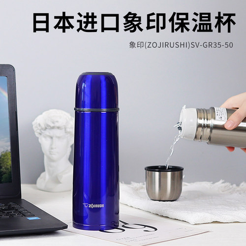 象印日式不锈钢保温杯进口