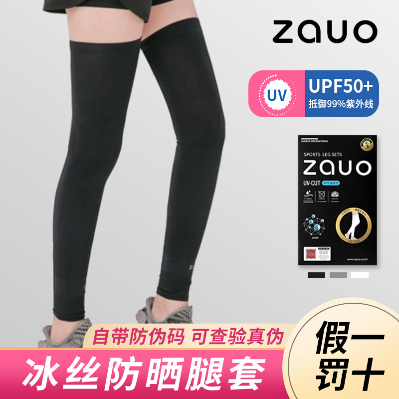 韩国ZAUO防晒腿套户外骑行运动跑步夏季冰丝护腿护膝腿袖男女士