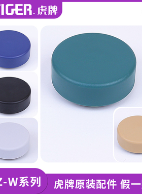 日本原装虎牌保温杯盖MMZ-W351/501/601旋转防漏密封盖子水杯配件