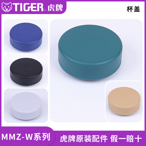 虎牌保温杯原厂配件MMZ