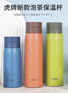 日本原装新款进口TIGER虎牌保温杯泡茶杯带茶漏茶滤网隔MCY 500ml