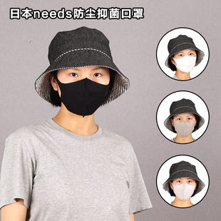 日本进口needs防晒口罩防灰尘花粉雾霾男女夏季 紫外线 3D透气薄款