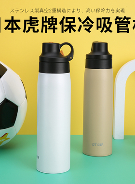 日本原装进口TIGER虎牌不锈钢吸管杯保温杯大容量水杯子MCS 500ml