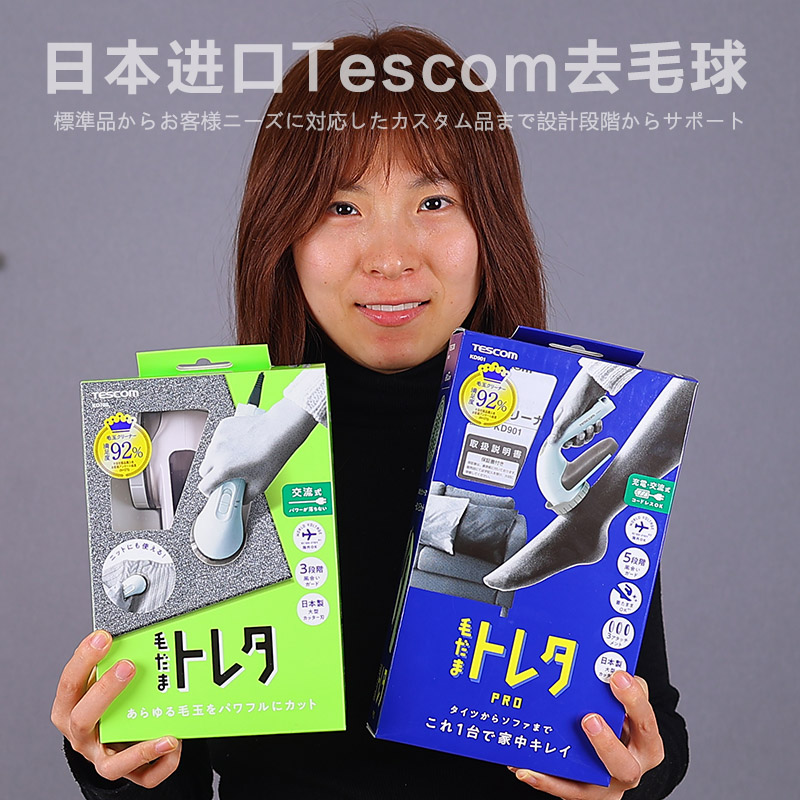 日本TESCOM去除衣服毛球修剪器