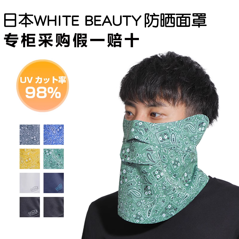 日本男士防晒面罩全脸户外骑行登山运动颈部防晒黑紫外线吸汗速干