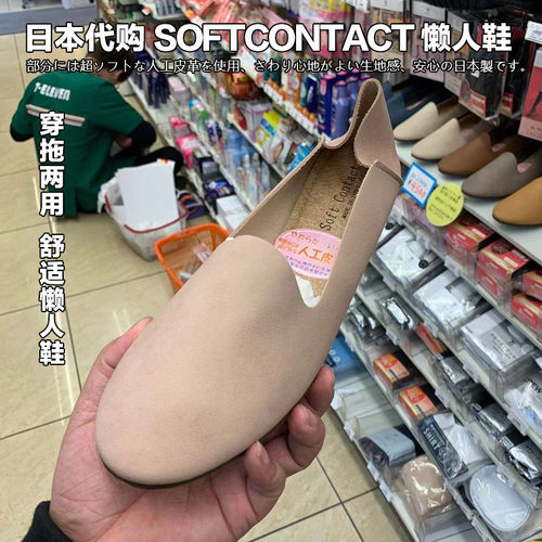 SOFTCONTACT懒人鞋日系