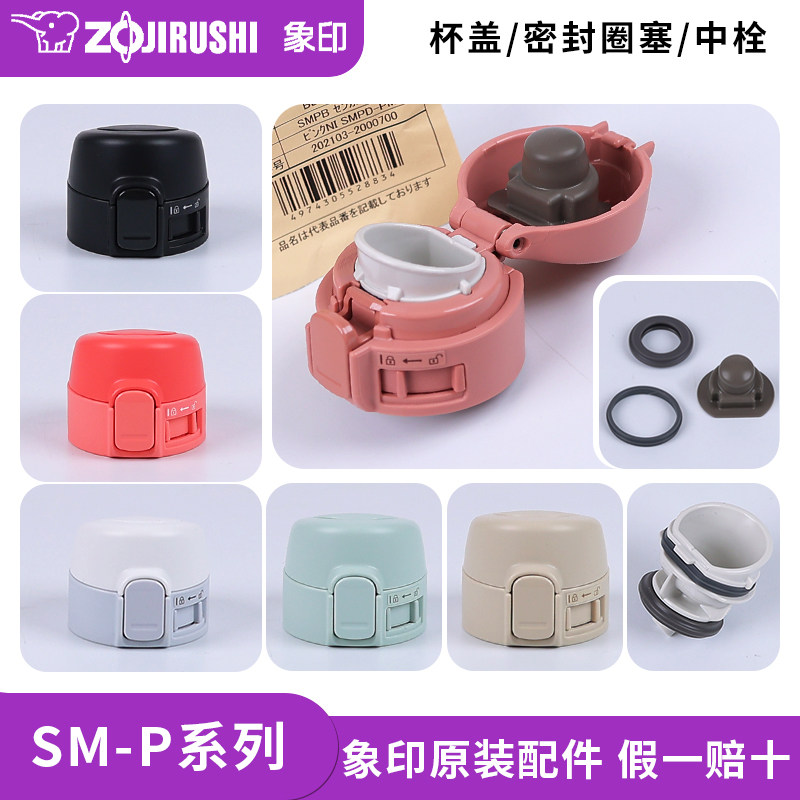日本象印保温杯盖SM-PC/PD20 30防漏盖子中栓密封垫圈塞原装配件,餐饮具,防漏杯盖,淘宝优惠券,粉丝福利购,淘宝优惠卷