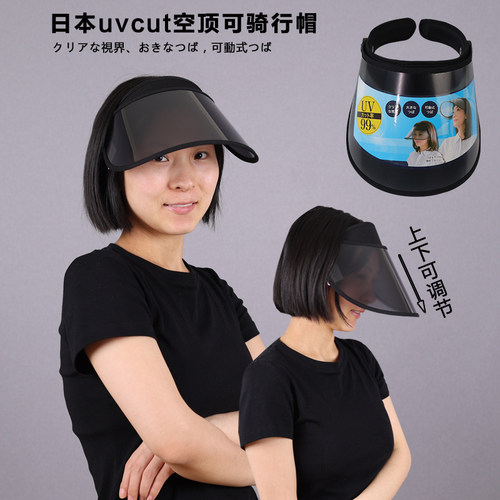 日本uvcut空顶太阳电动防晒帽