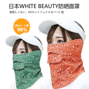 围脖脸罩 日本WHITE BEAUTY防晒面罩护颈户外骑行钓鱼防紫外线夏季