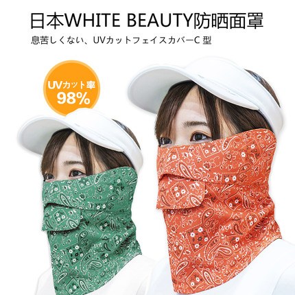 日本WHITE BEAUTY防晒面罩护颈户外骑行钓鱼防紫外线夏季围脖脸罩