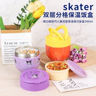 日本skater学生成人不锈钢保温饭盒桶卡通便当餐盒儿童便携保温罐