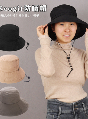日本cogit防晒渔夫帽盆水桶帽春夏季防UV防风绳太阳帽遮阳紫外线