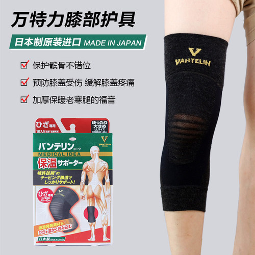 日本kowa万特力护膝黑色保暖寒腿