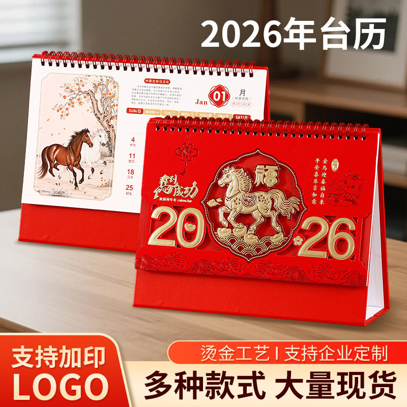 2026马年现货台历定 制办公简约记事广告可印logo企业挂历,文具电教/文化用品/商务用品,台历,淘宝优惠券,粉丝福利购,淘宝优惠卷