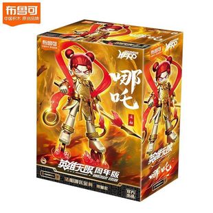 布鲁可英雄无限周年版哪吒法相金身拼装积木人偶手办