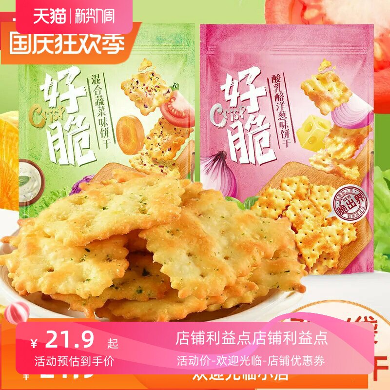 好脆咔咔脆饼干洋葱混合蔬菜