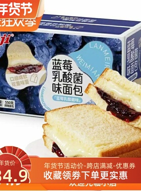 Aji蓝莓夹心吐司面包零食乳酸菌味糕点休闲小吃营养早餐食品整箱