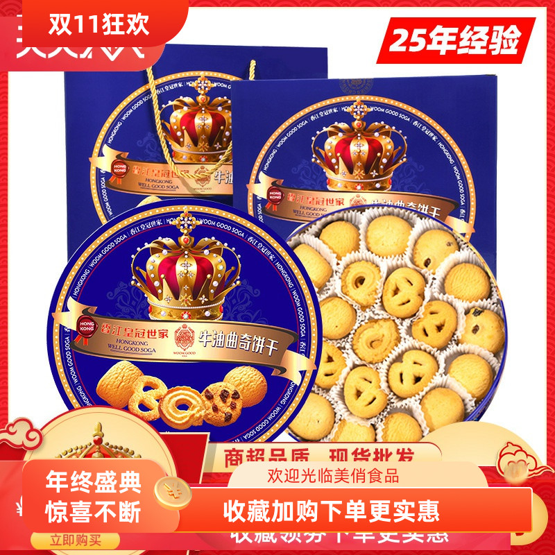 推荐年货香江皇冠世家丹麦风味曲奇饼干蓝色铁罐礼盒过节送礼福利