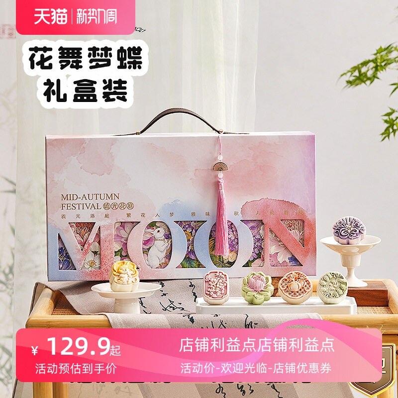 推荐好吃的桃山皮月饼礼盒装企业过节送礼福利团购中秋月饼伴手礼