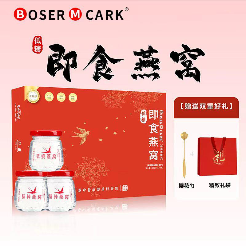 推荐BoserMcark鲜炖即食燕窝孕妇高浓度燕窝70g*6瓶过节送礼佳品