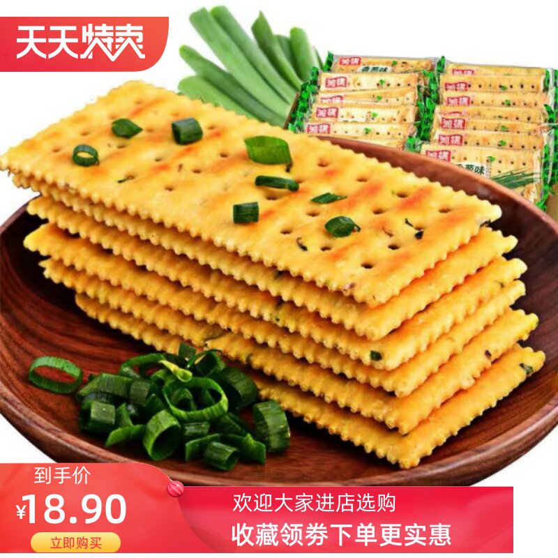 香葱苏打饼干500g葱葱油鸡汁梳打