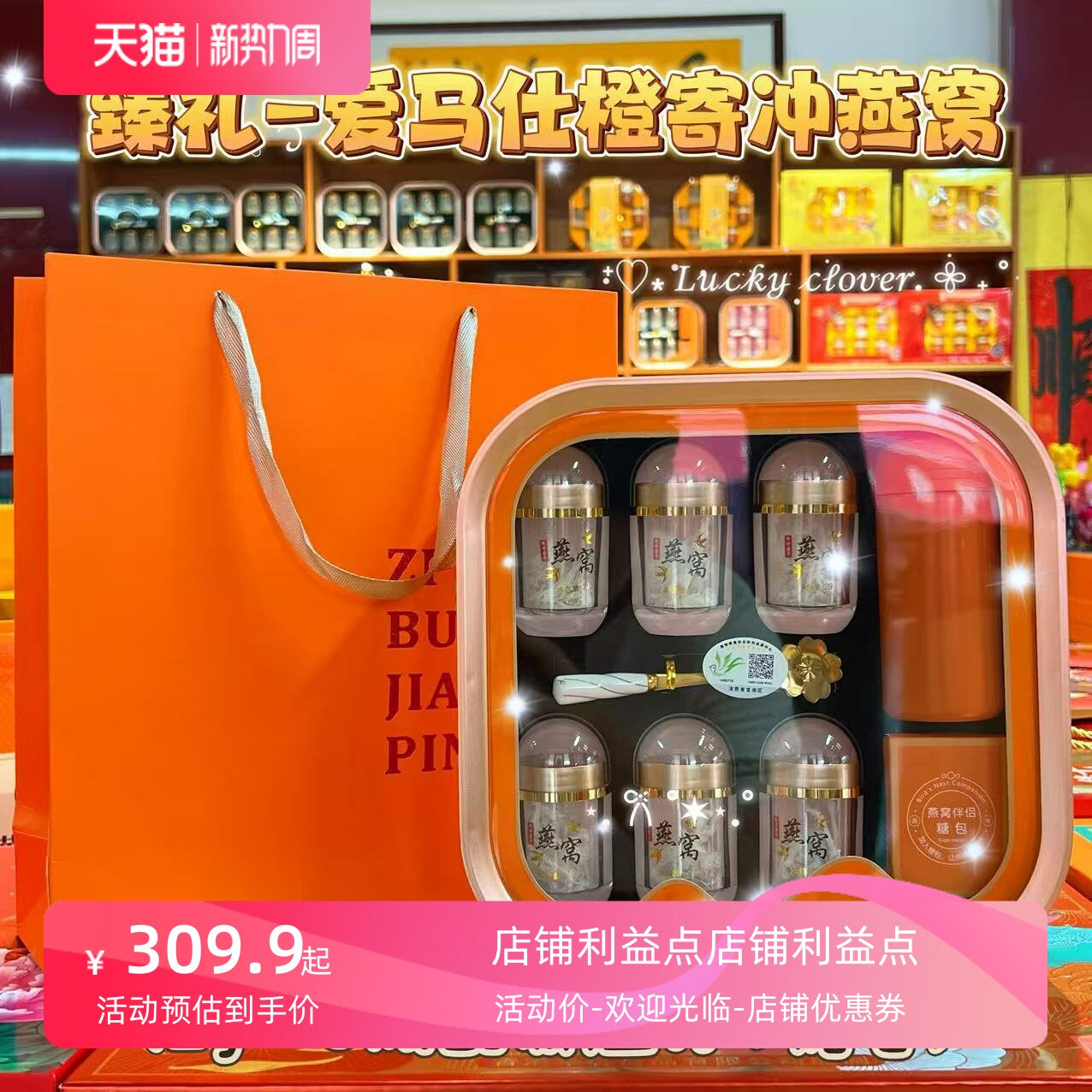 推荐臻礼爱马仕橙即冲燕窝礼盒2g×6瓶配保温杯糖包养生滋补送礼