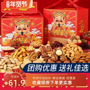 年货坚果大礼包过年送亲戚送长辈送礼春节礼品干果零食团购礼盒装