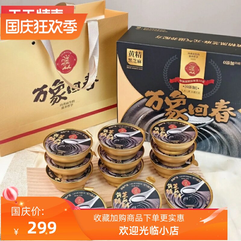 黑芝麻糊黑豆黑米桑葚红枣黄精