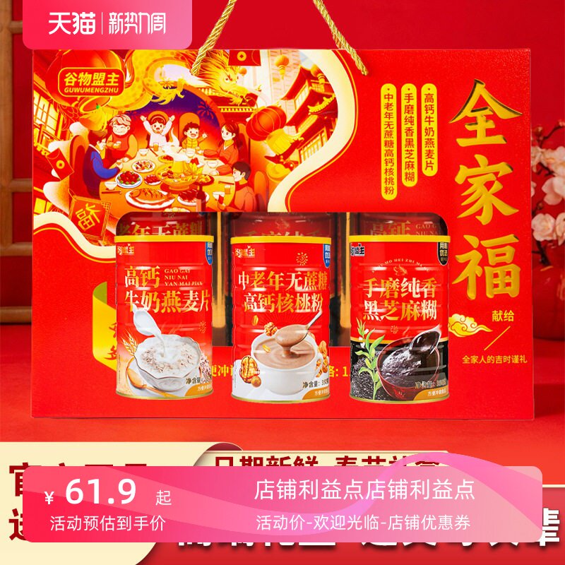 推荐全家福春节礼盒牛奶燕麦片核桃粉黑芝麻糊营养年货伴手礼礼盒