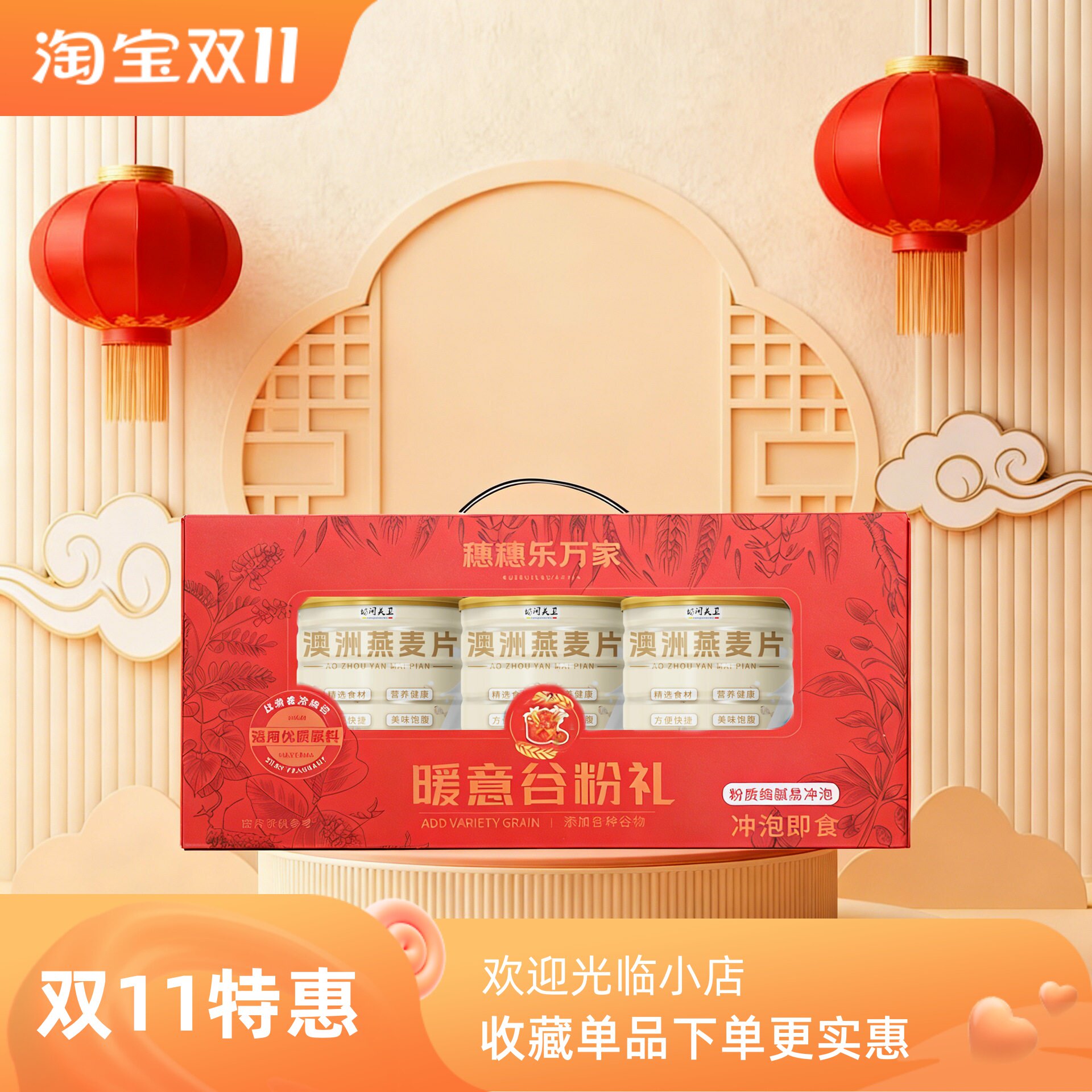 推荐过年礼盒中秋春节送礼中老年营养品澳洲燕麦片送长辈年货礼盒