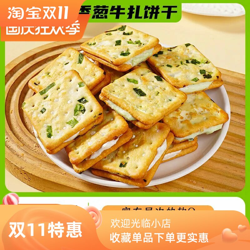 牛扎饼干牛轧糖夹心苏打饼干